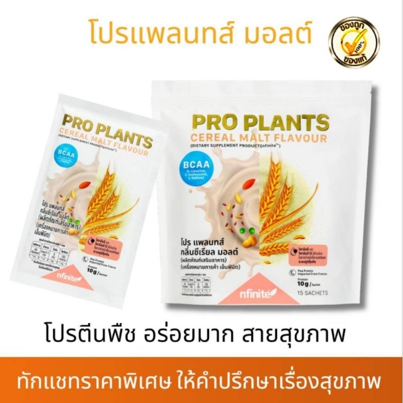 โปรตีนอร่อยโปรตีนพืชกลิ่นซีเรียลมอลต์ ProPlants Legacy Reborn