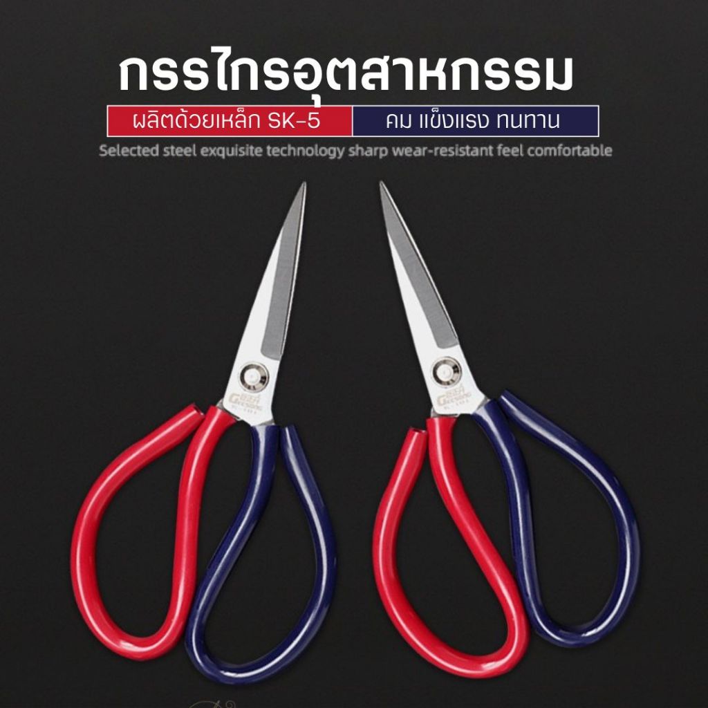 Geesong กรรไกรทรงจีนอุตสาหกรรม เหล็ก SK-5 คุณภาพสูง กรรไกรตัดสายไฟ ตัดลวด ตัดหนัง เจาะโปโล