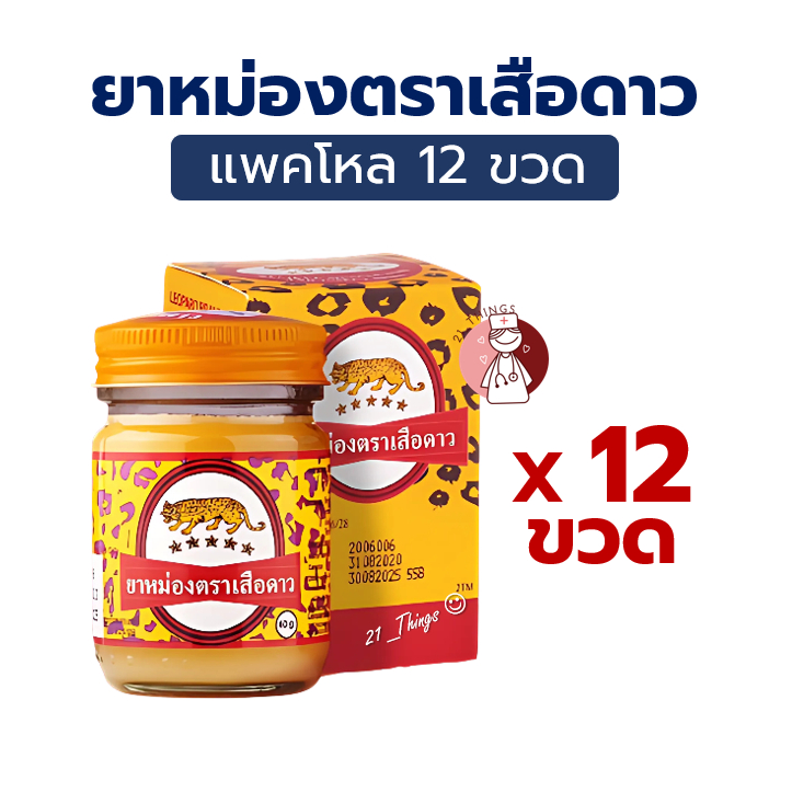 [Packโหล] ยาหม่อง ตราเสือดาว ขนาด 40 กรัม Leopard Brand Balm 40g.
