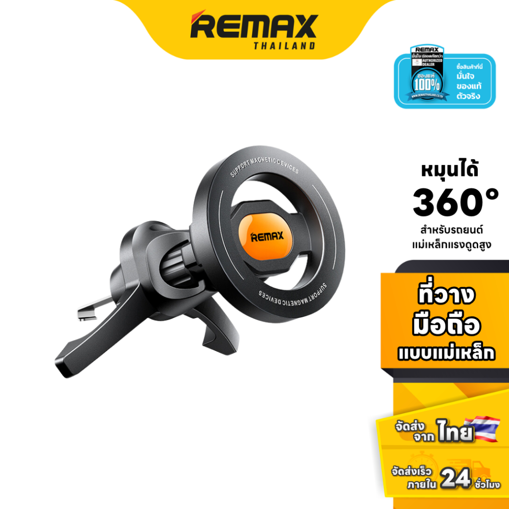Remax Car Holder RM-C14 - ที่ยึดโทรศัพท์ในรถ แบบแม่เหล็ก หมุน 360 องศา ที่วางโทรศัพท์