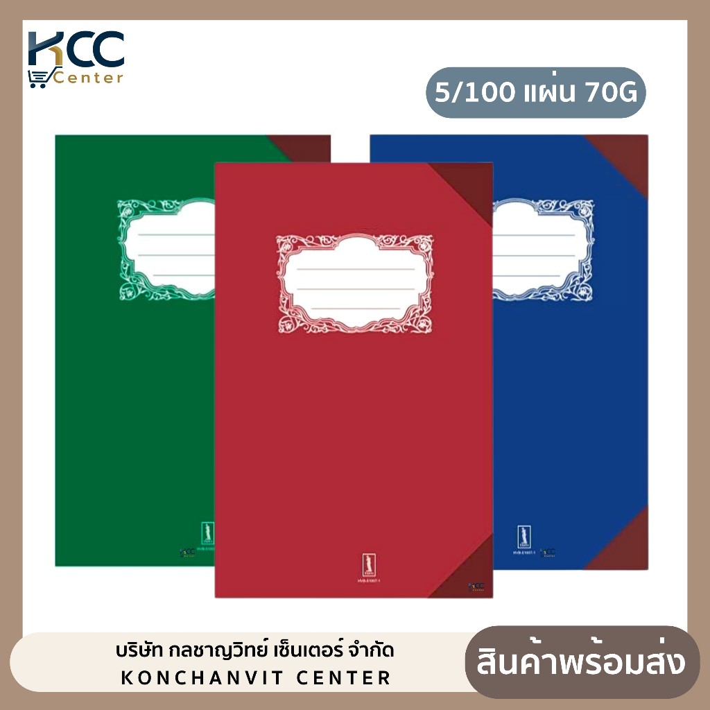 สมุดปกแข็ง สมุดบัญชี สมุดมุมมัน 5/100 แผ่น 70แกรม วีนัส Venus HBV51007 คละสีเล่ม (จำนวน 1 เล่ม)
