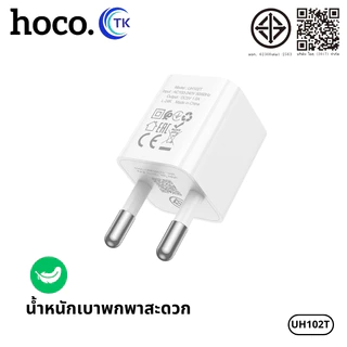 อะแดปเตอร์ หัวชาร์จ 1 พอร์ต USB-A ปลั๊กหัวกลม จ่ายไฟสูงสุด 5V-1.0A ขนาดพกพา HOCO UH102T