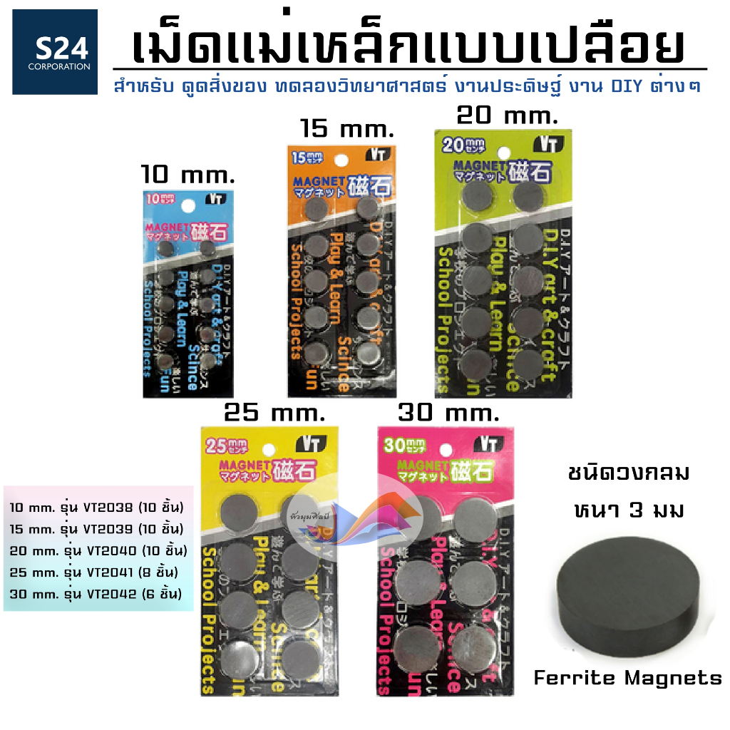 แม่เหล็ก เม็ดแม่เหล็ก เม็ดแม่เหล็กเปลือย ชนิดวงกลม หนา 3 มม. ขนาด 10, 15, 20, 25, 30 mm. Magnet – โปรปัง