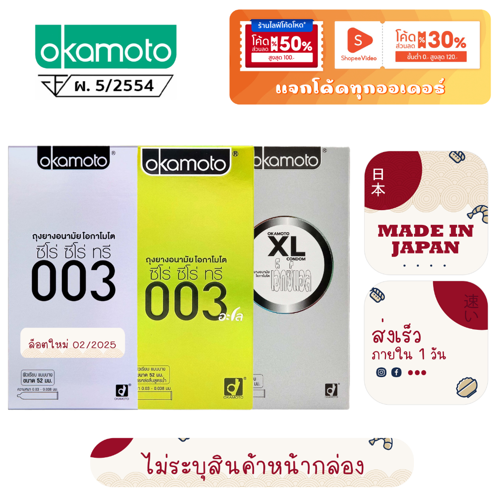 สินค้าใหม่ Okamoto 003 Aloe XL ถุงยาง อนามัย โอกาโมโต (บรรจุ 10 ชิ้น) CONDOM ถุงยาง okamoto 003 ถุงยาง 52 ถุงยาง 54