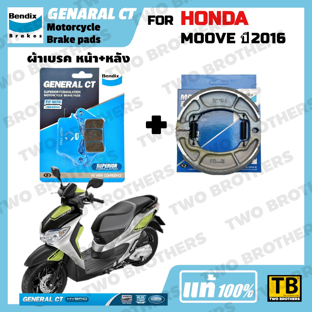 ผ้าเบรค HONDA MOOVE ปี2016 BENDIX แท้