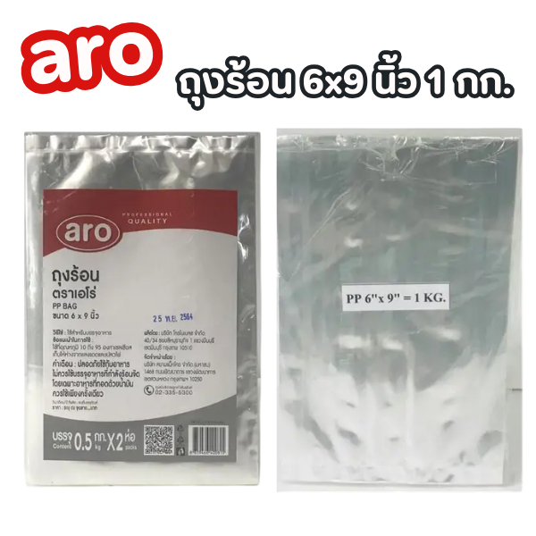 เอโร่ ถุงร้อน 6x9 นิ้ว 1 กก.