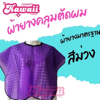 ผ้าคลุมไหล่เสริมสวย ผ้าคลุมไหล่กันน้ำ ผ้าคลุมไหลตัดผม black&white
