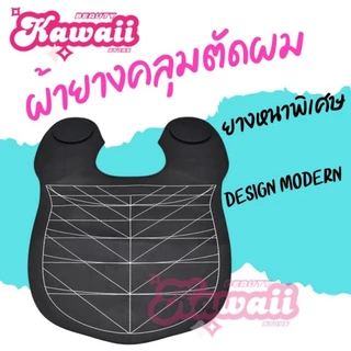 ผ้าคลุมไหล่เสริมสวย ผ้าคลุมไหล่กันน้ำ ผ้าคลุมไหลตัดผม black&white