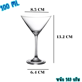 แก้วไวน์ แก้วแชมเปญ แก้วค็อกเทลทรงดีว่า Diva Cocktail 100/160 ML