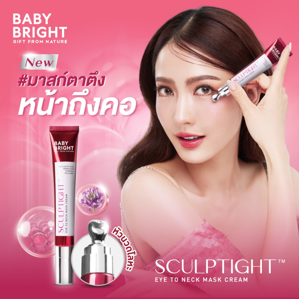 Baby Bright สคัลป์ไทท์อายทูเนกมาสก์ครีม 20ml เบบี้ไบร์ท