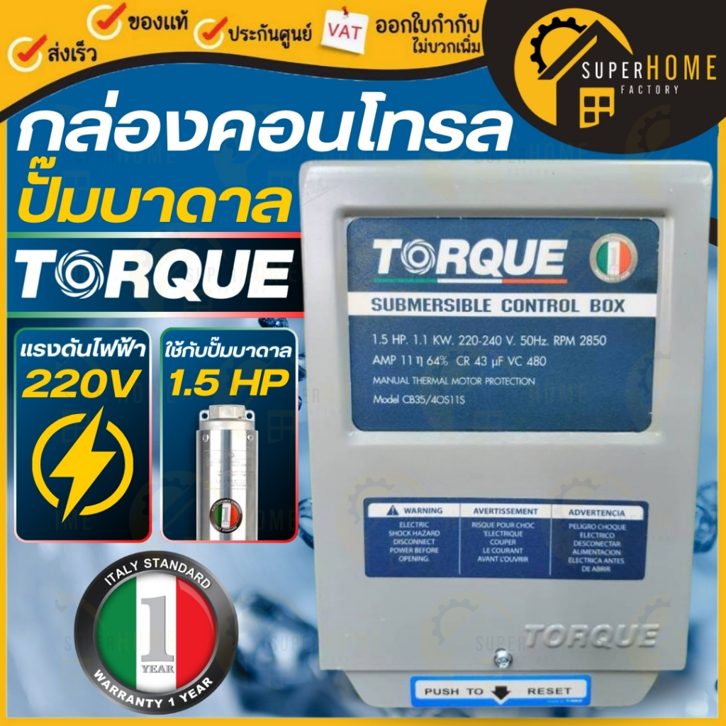 TORQUE ตู้ควบคุมปั๊มบาดาลทอร์ค ปั๊มน้ำ Submersible Control Box ตู้ควบคุม ปั๊มบาดาล