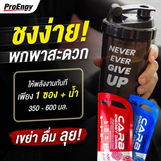 (ซื้อ 6 จ่าย 5) ProEngy : Carb Powder Energy Drink 1 Sachet (1 ชิ้น) คาร์โบไฮเดรตแบบชง