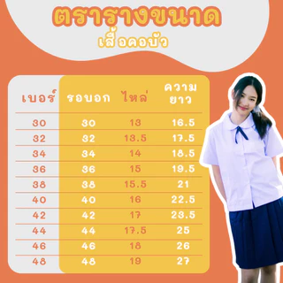 (ปักชื่อฟรี สั่งขั้นต่ำ 2 ตัว) เสื้อนักเรียน คอบัว ตราละมุด ใส่สบาย ราคาถูก ✅พร้อมส่ง ✅มีบิลเบิกโรงเรียน