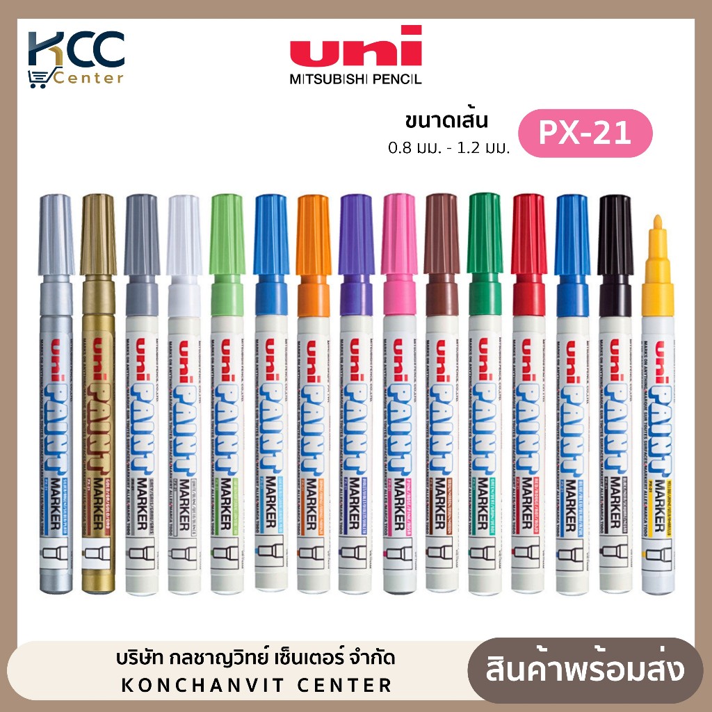 ปากกา UNI PAINT MARKER PX-21 หัว0.8-1.4มม. ชนิดหัวกลม (1ด้าม)