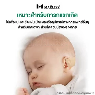 Maelizz เทปกันการเสียดสีระบายอากาศ ใช้ที่เท้า มือ หู ยาว 100ซม. (1ชิ้น) 3703