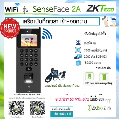 🚛พร้อมส่ง zkteco SenseFace 2A เครืองสแกนหน้า/บัตร/นิ้ว ดูเวลาผ่าน app zlink