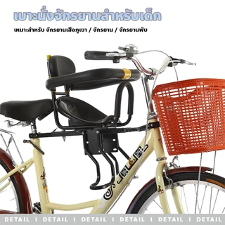 allgen เบาะนั่งเสริมจักรยาน สำหรับเด็ก ปลอดภัย ติดตั้งง่าย