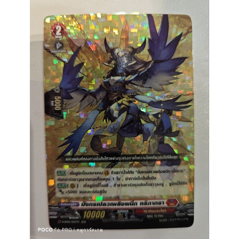 แวนการ์ดไทย D ฟอย เนชั่นดราก้อนเอนไพร์ มังกรเปลวเพลิงผนึก หริกาทรา  Vanguard Overdress
