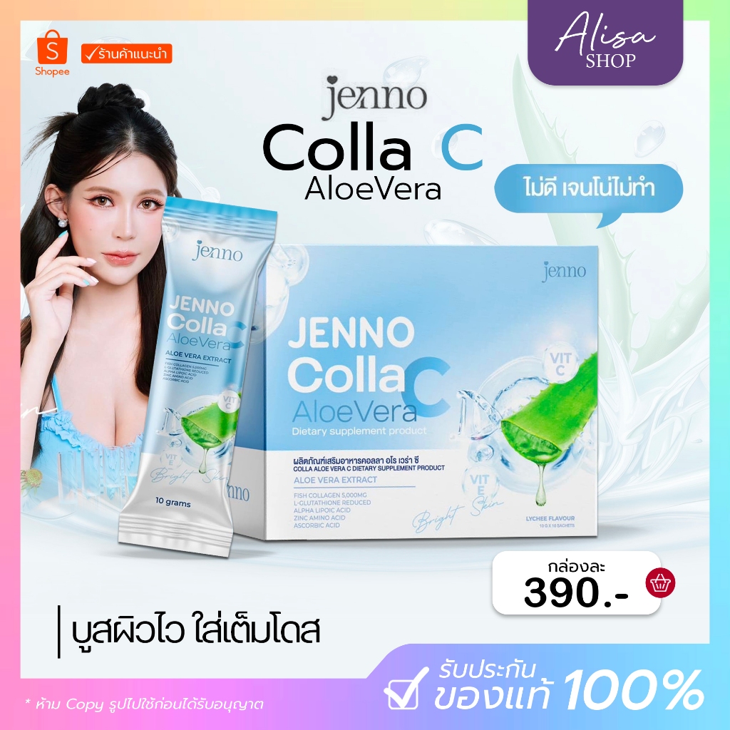 (📍กดในไลฟ์ถูกกว่า📍) เจนโน่ น้ำชงว่านหางวิตซี Jenno Colla Aloe Vera Plus