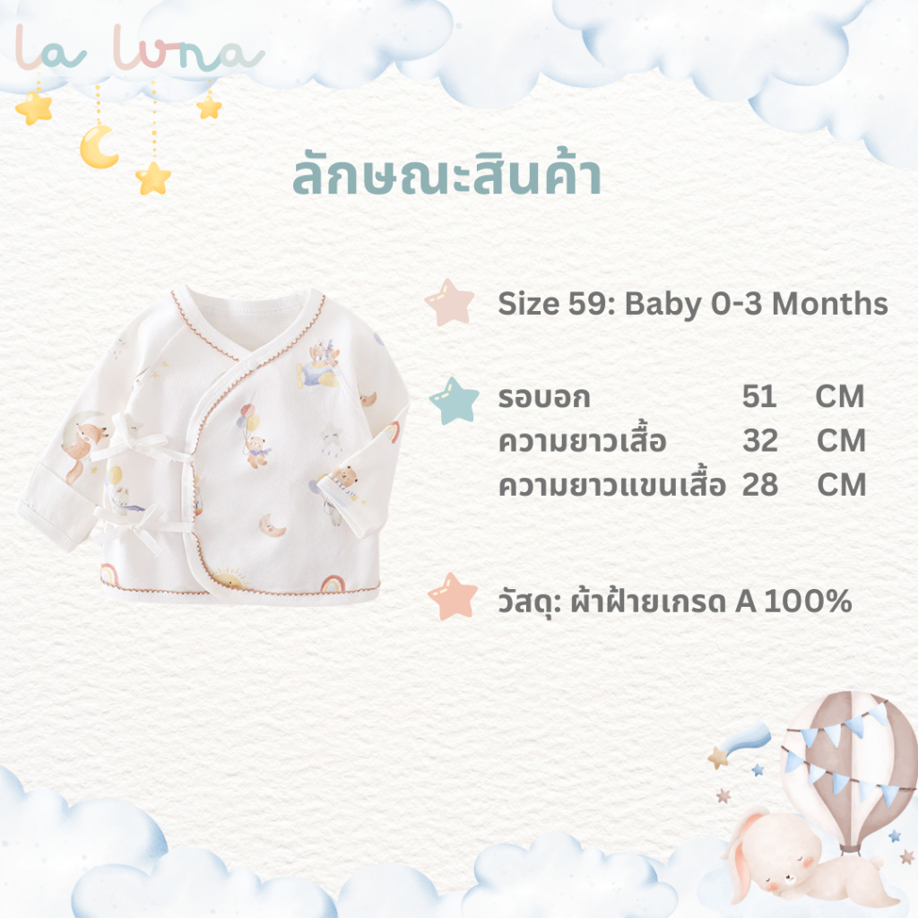 La Luna เซตเสื้อเด็กเด็กแรกเกิด 0-3 เดือน พร้อมหมวก เสื้อป้ายหน้า ผ้าฝ้ายเกรด A 100% - รูปที่ 5