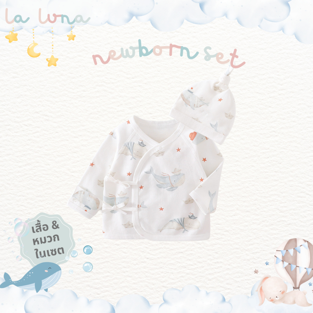 La Luna เซตเสื้อเด็กเด็กแรกเกิด 0-3 เดือน พร้อมหมวก เสื้อป้ายหน้า ผ้าฝ้ายเกรด A 100%