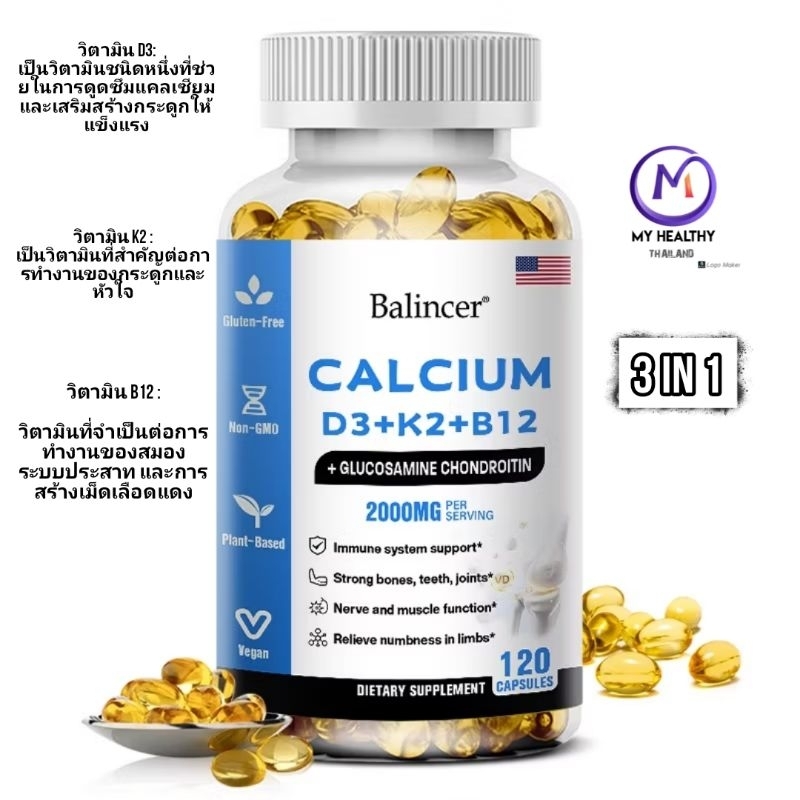 Balincer calcium วิตามินD3 วิตามินK2 วิตามินB12