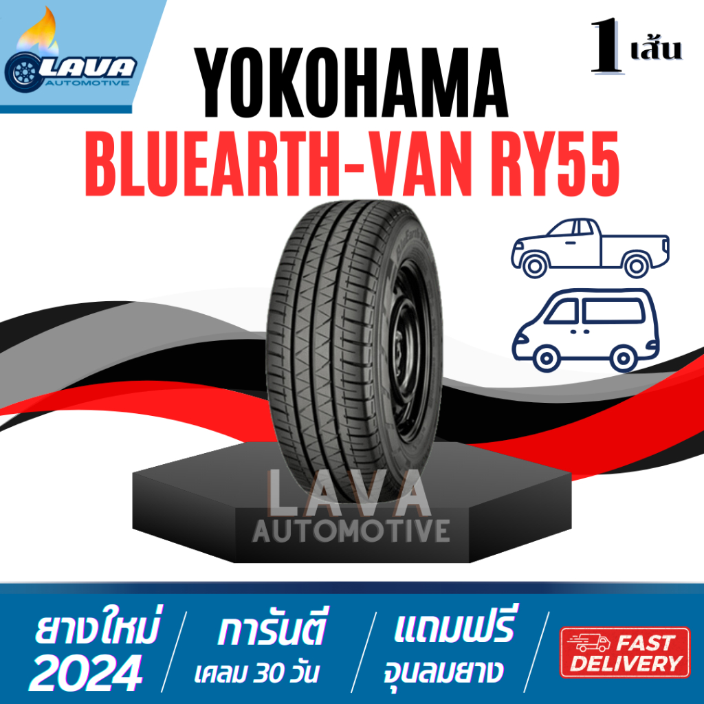 Yokohama VAN RY55 195R14 205/70R15 215/70R15 225/70R15 215/65R16 235/65R16 235/60R17 ยางรถตู้ ยางขอบ