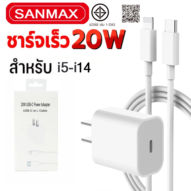สายชาร์จ 20w typec หัวชาร์จ pd 20w 3a ชาร์จเร็ว สำหรับ phone i5 i6 i7 i8 x xr se i11 i12 i13 i14 i15 i16  ยี่ห้อ sanmax