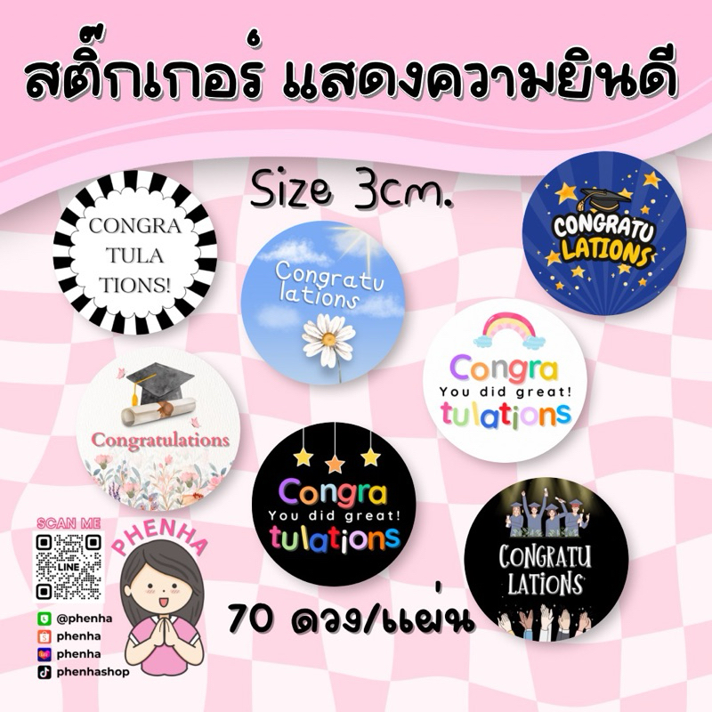 สติ๊กเกอร์แสดงความยินดี Congratulations เนื้อพลาสติก PP กันน้ำ 48ดวง/แผ่น