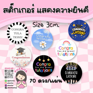 สติ๊กเกอร์แสดงความยินดี Congratulations เนื้อพลาสติก PP กันน…