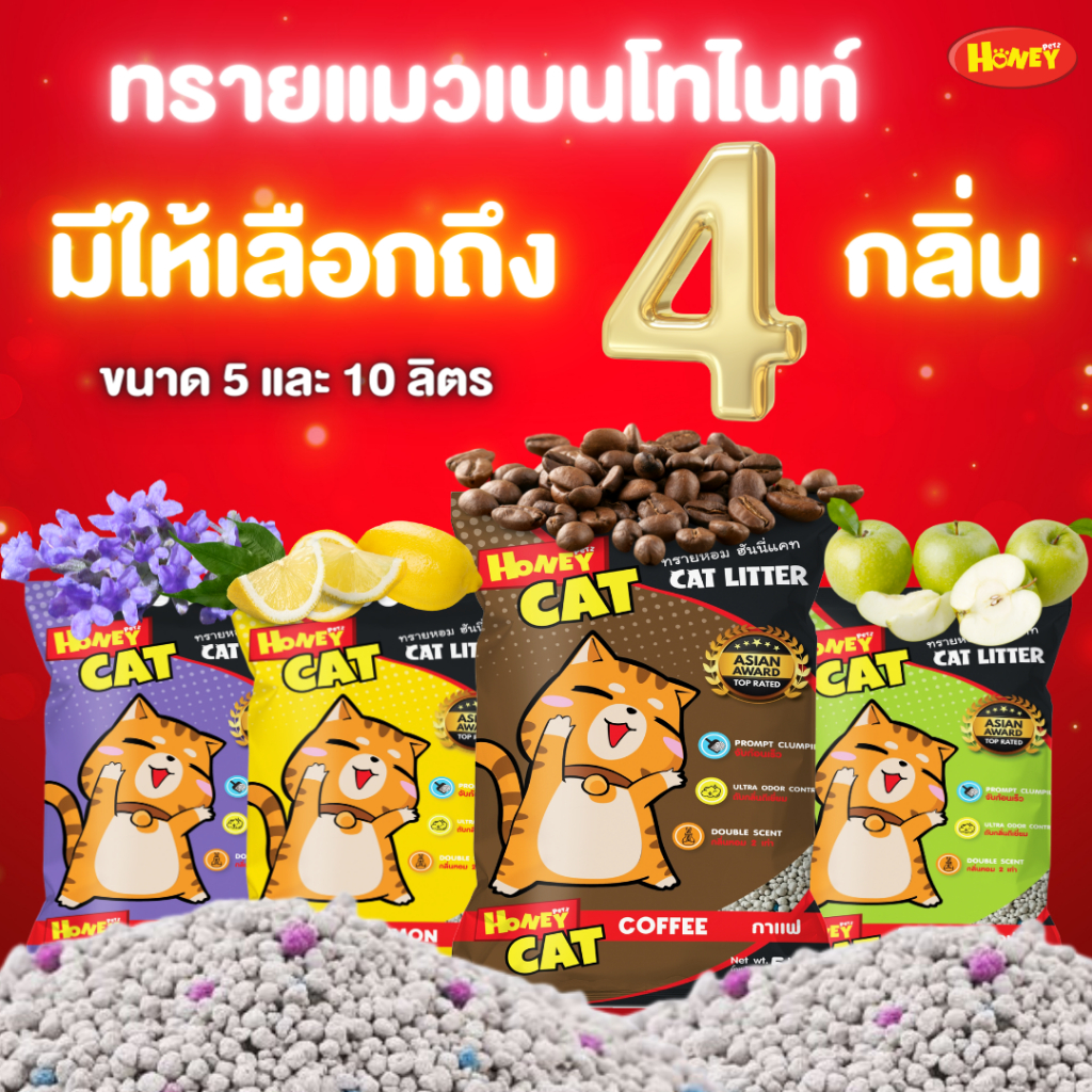 ทรายแมว Honey Cat ยกกระสอบ 30 ลิตร