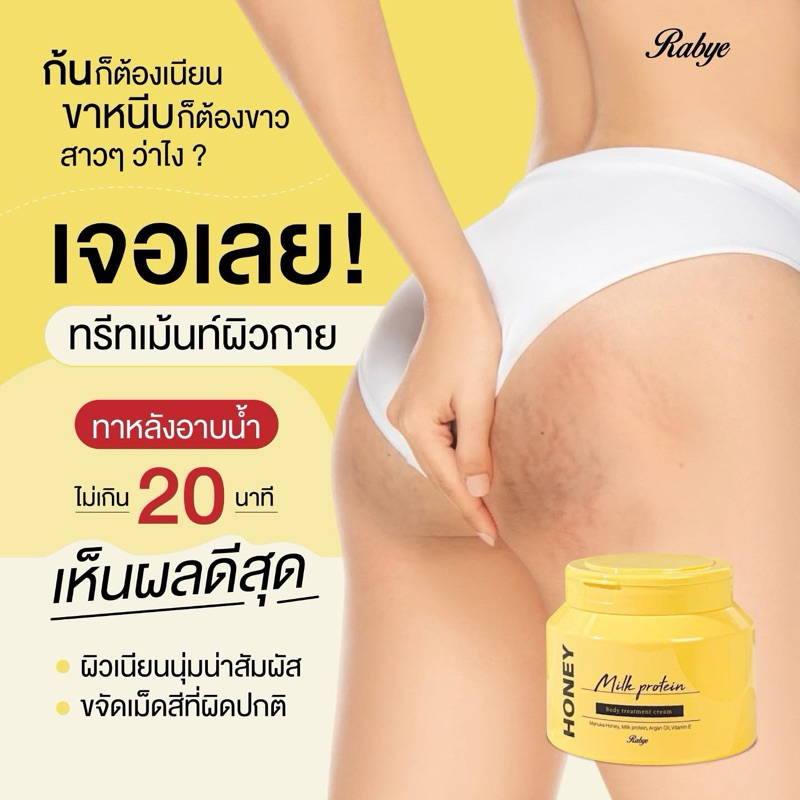 (ส่งฟรีด่วน) Rabye ทรีทเม้นท์นมน้ำผึ้ง Honey Milk Protein ขนคุดหาย รอยดำจาง ฟื้นฟูผิวเสีย ลดอักเสบ