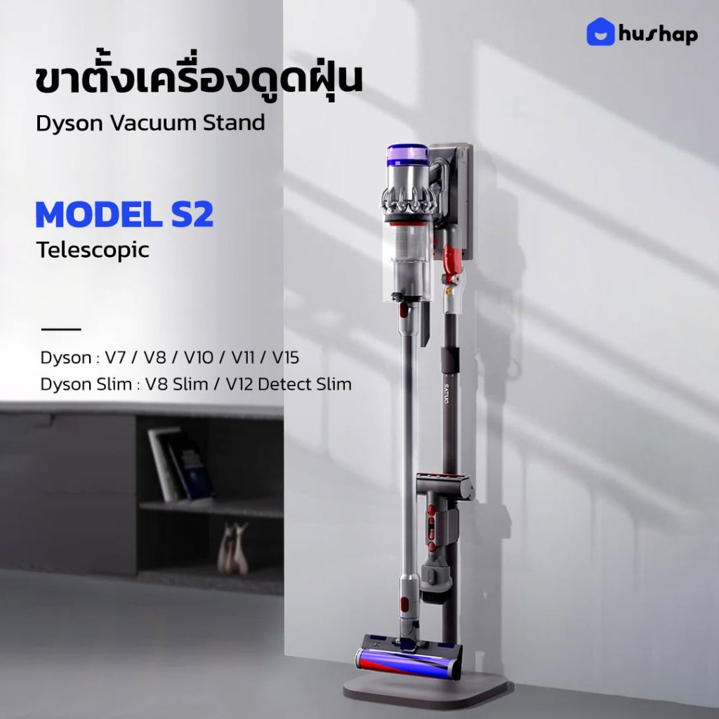 Hushap ขาตั้งเครื่องดูดฝุ่น S2 สำหรับ Dyson V7 8 10 11 12 15 / V8Slim/Digital Slim