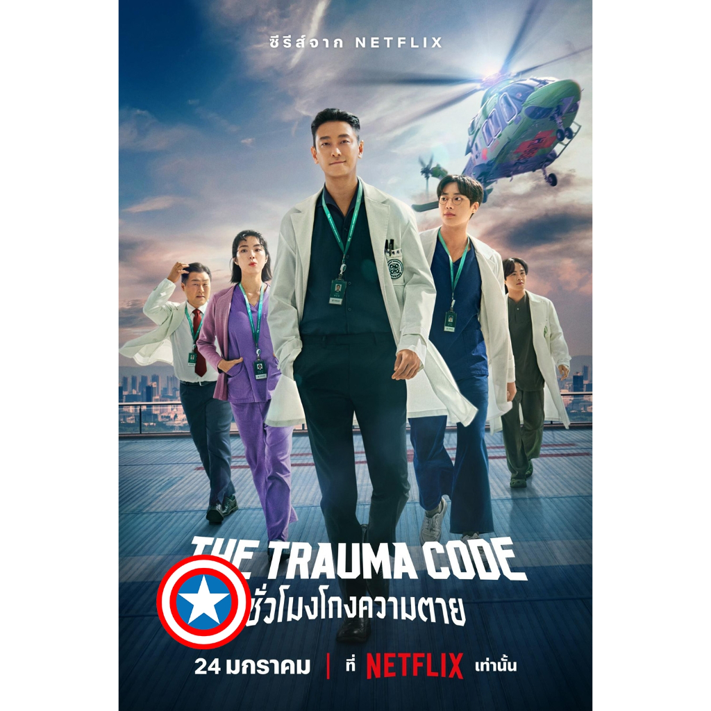 DVD หนังใหม่ ดีวีดี ชั่วโมงโกงความตาย The Trauma Code (2025) 8 ตอนจบ