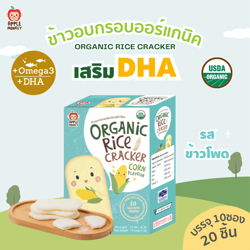 APPLE MONKEY ข้าวอบกรอบรสข้าวโพด แพ็ค10 ซอง 30 กรัม