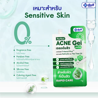 [ยกกล่อง 6 ซอง] Yanhee Perfect Acne Gel 7g เจลแต้มสิว สูตรใหม่