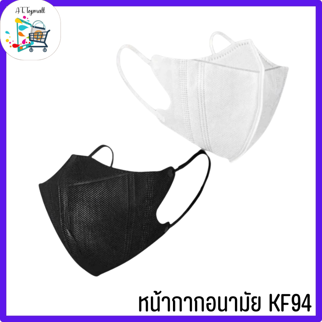 แมส แมส3D ผู้ใหญ่ (1ห่อมี10ชิ้น) หน้ากากอนามัย กันละออง ฝุ่น น้ำลาย PM2.5