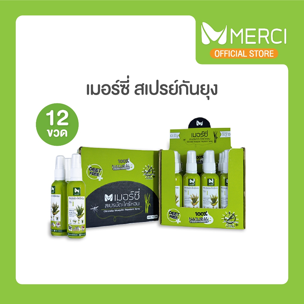 [12ขวด]  สเปรย์กันยุงตะไคร้หอม Merci 120 ml. ไล่มด ไล่ยุง ไล่แมลง ออแกนิค 100% ปลอดภัยต่อเด็ก สัตว์เลี้ยง ตะไคร้ไล่ยุง ราคา ถูกที่สุด ดีลบีเคเค