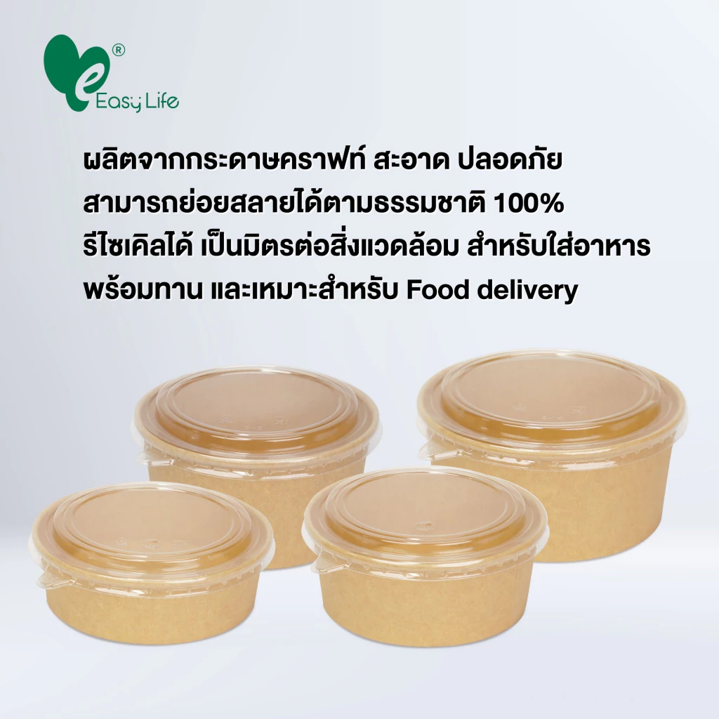 Easylife ถ้วยกระดาษคราฟท์พร้อมฝา OPS 500–1300ml 300ชุด ใส่อาหาร เดลิเวอรี่ ทนร้อน thumbnail 9
