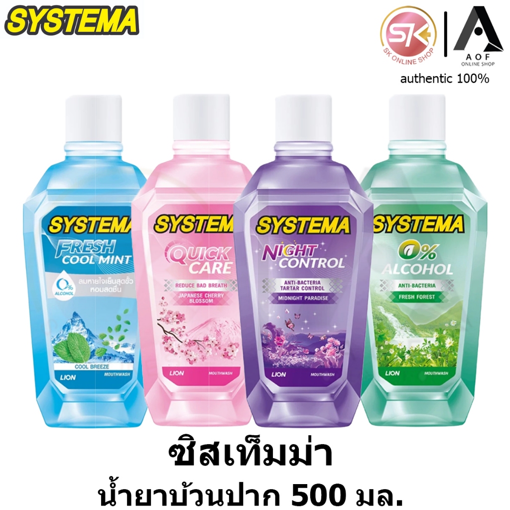 Systema ซิสเท็มมา น้ำยาบ้วนปาก 500 มล.
