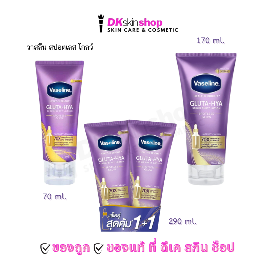 วาสลีน (สีม่วง) สปอตเลสโกลว์ โลชั่น Vaseline Gluta-Hya Serum Burst Lotion SPOTLESS GLOW (มี 3 ขนาด)