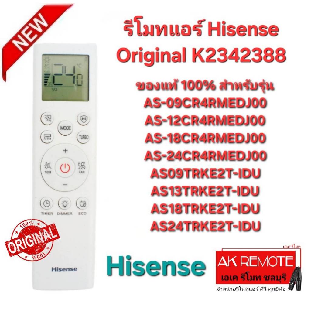 ออกใบกำกับภาษีได้ Hisense รีโมทแอร์ ของแท้ Original K2342388 รีโมทเดิมรูปทรงนี้ใช้แทนได้เลย