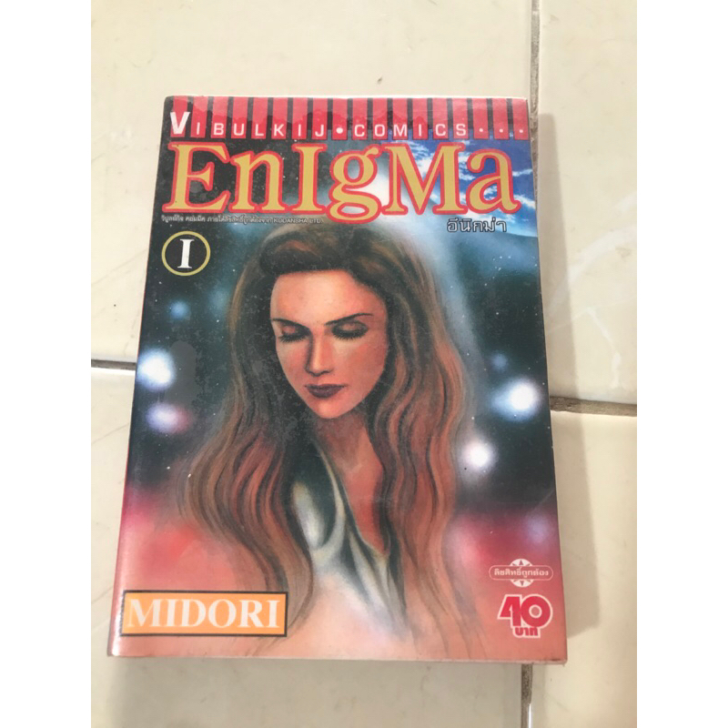 Enigma เล่ม 1 สภาพเข่า
