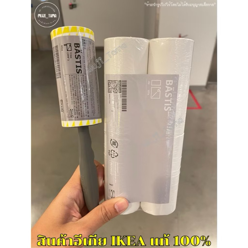 Ikea ลูกกลิ้งเก็บขน พร้อมส่ง