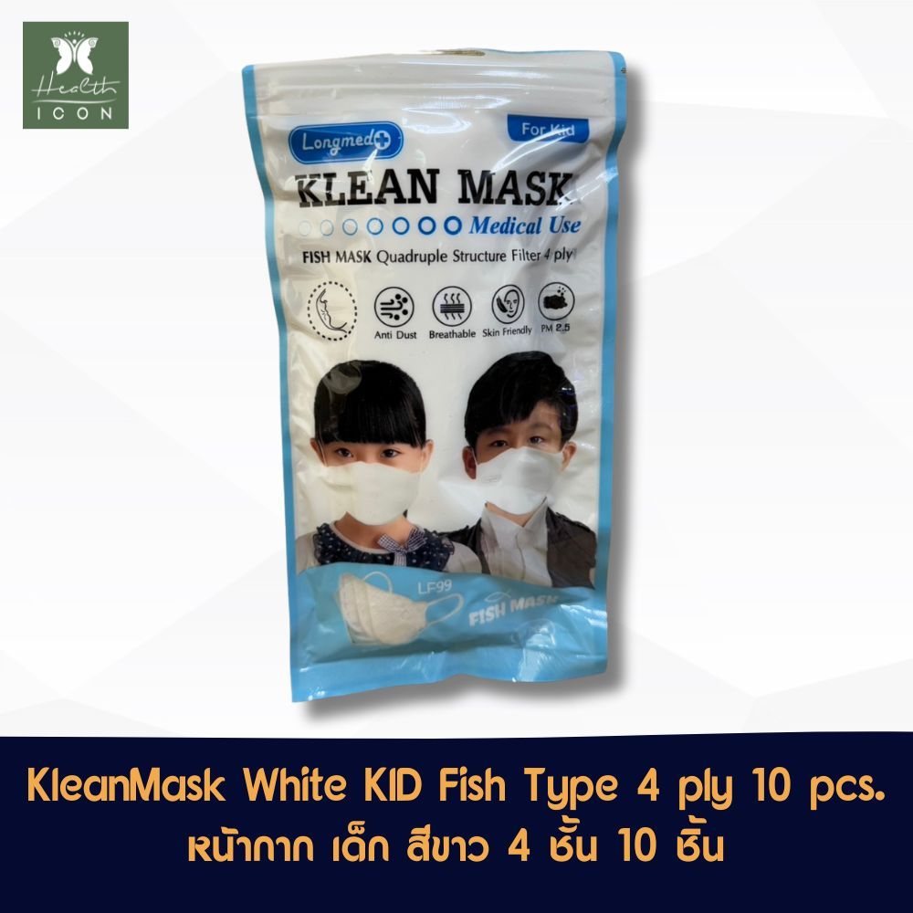 Klean Mask KID WHITE LF99 Fish Type 4 ply 10 pieces หน้ากากอยามัยเด็ก คลีนมาส์ก 4 ชั้น 10 ชิ้น สีขาว