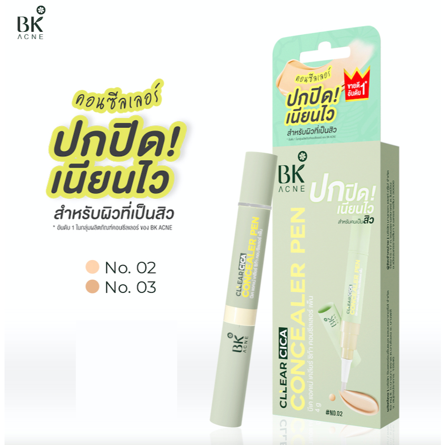 BK Acne Concealer คอนซีลเลอร์สิว ปกปิดรอยสิว พร้อมช่วยสิวยุบ เกลี่ยง่าย ติดทน ไม่อุดตัน 4g.