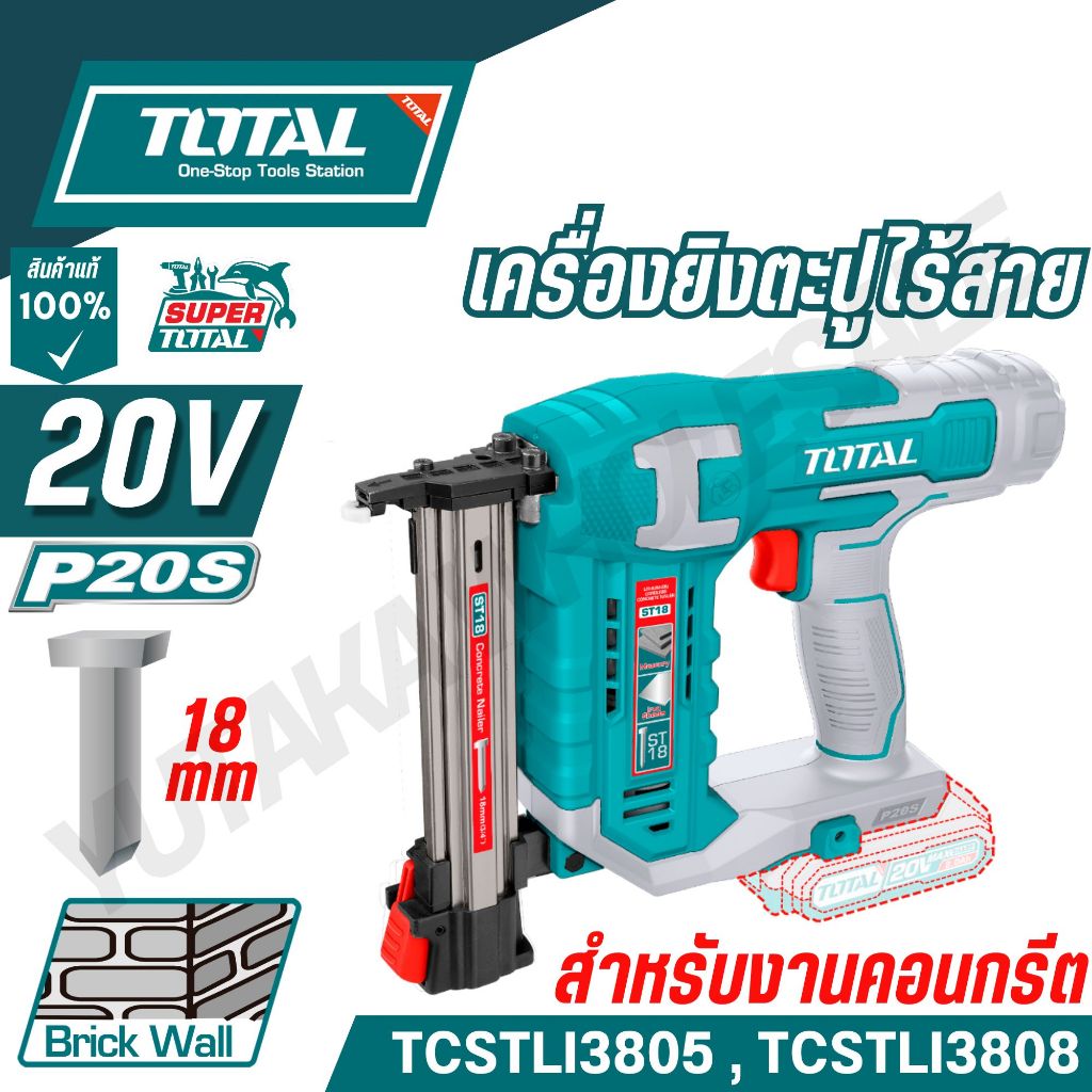 TOTAL เครื่องยิงตะปูเจาะคอนกรีตไร้สาย 20V รุ่น TCSTLI3805,TCSTLI3808