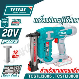 TOTAL เครื่องยิงตะปูเจาะคอนกรีตไร้สาย 20V รุ่น TCSTLI3805,TC…