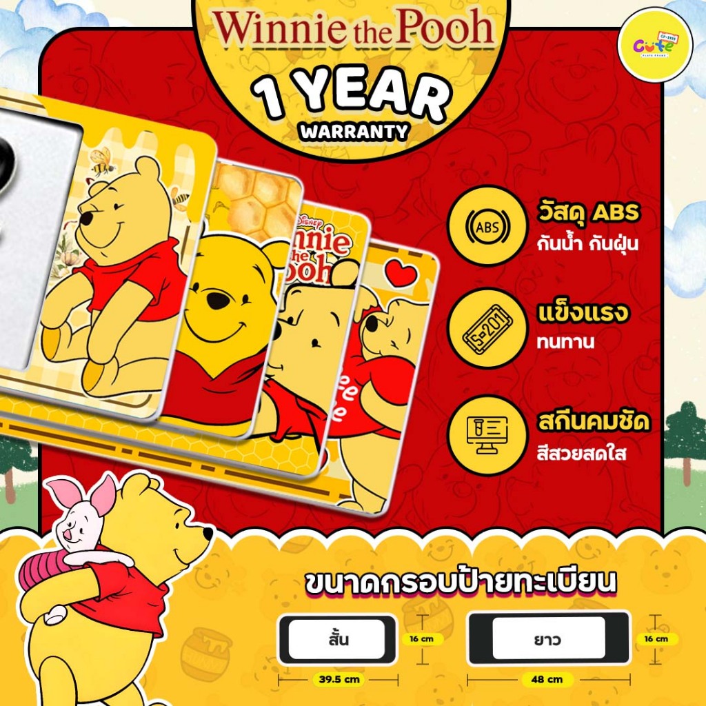 🔥New2025🔥Pooh กรอบป้ายทะเบียนรถลายหมีพูห์ กรอบทะเบียนกันน้ำลายการ์ตูน🔖ติดตั้งง่าย🔖รับประกัน1ปี