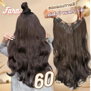 แฮร์พีชลอนใหญ่เกาหลี ยาว 60ซม.